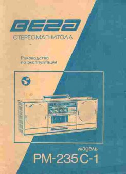 Книга Стереомагнитола Вега РМ-235С-1, 36-30, Баград.рф
